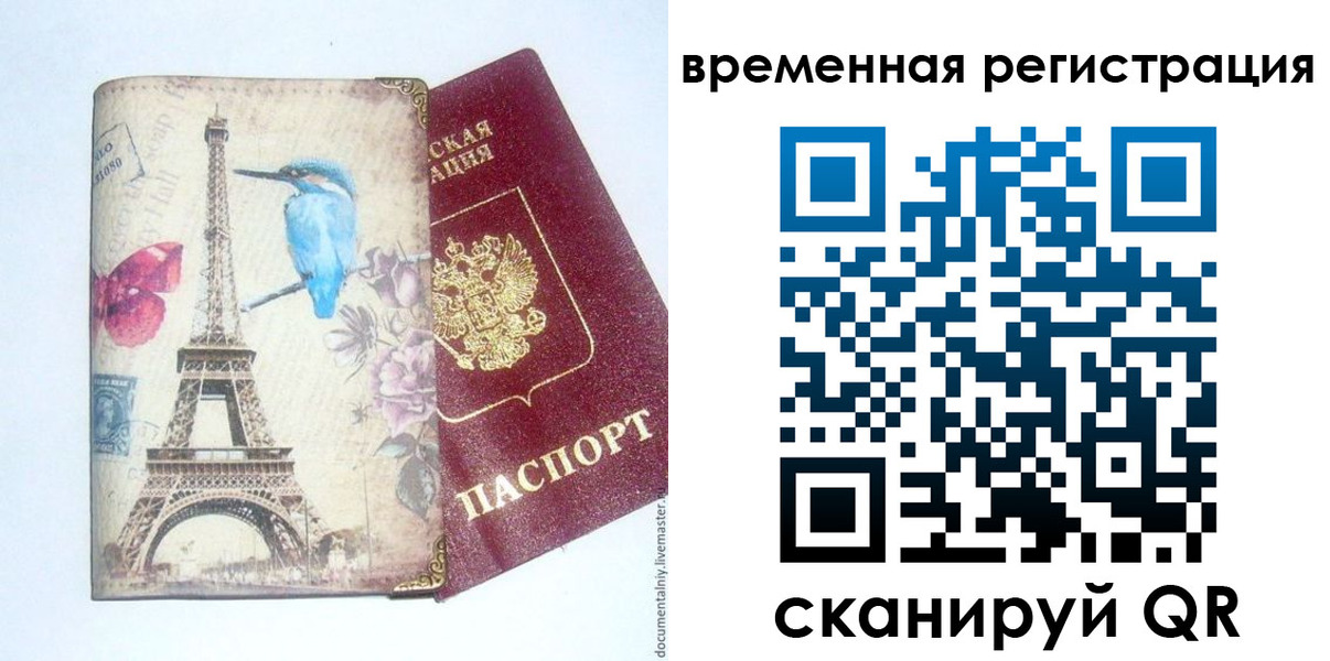 прописка гарантия в Балашове