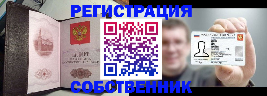 временная регистрация в квартире в Балашове