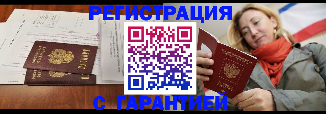 прописка законно в Балашове