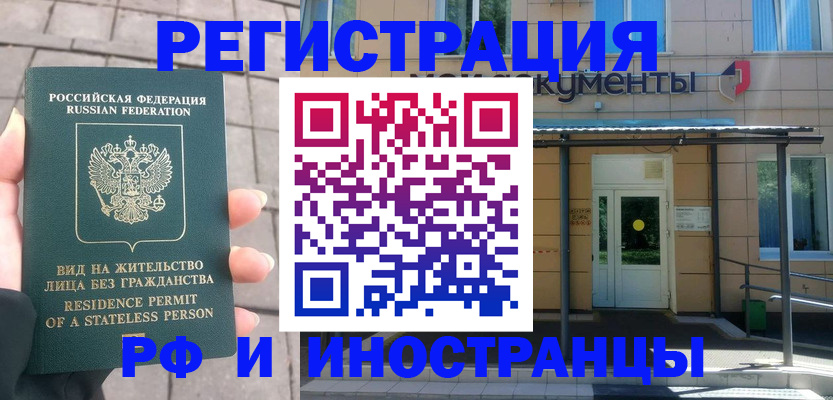 временная регистрация 2025 в Балашове