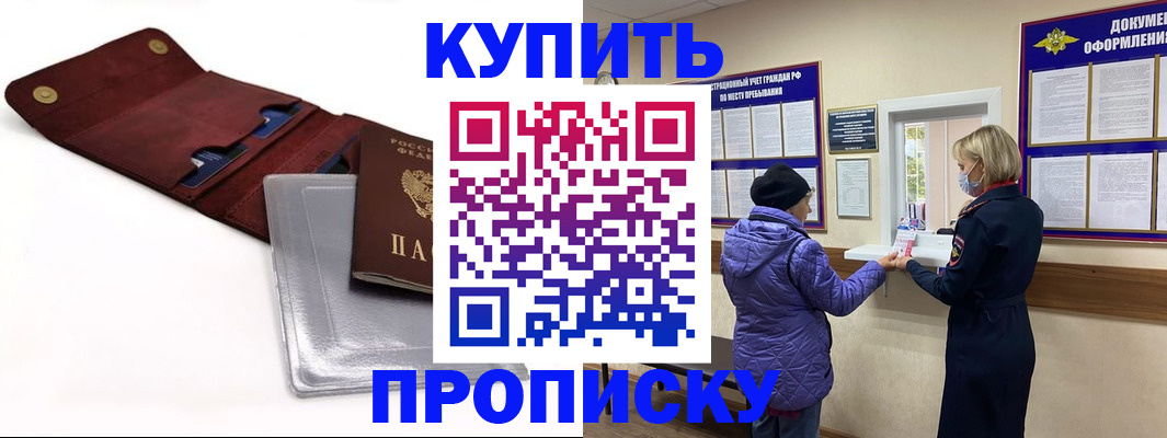 прописка ребенка в Балашове