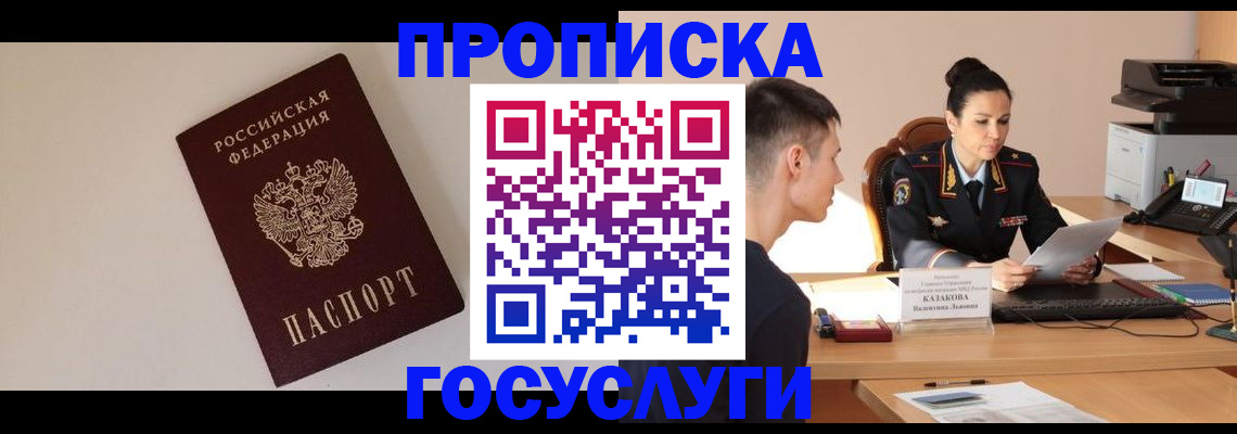 временная регистрация в квартире в Балашове