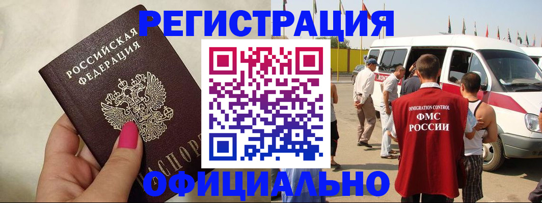 временная регистрация недорого в Балашове