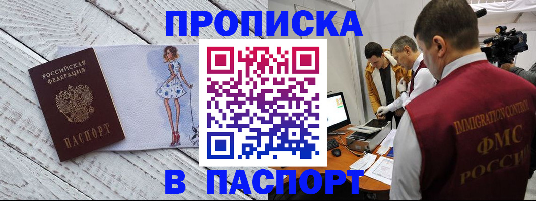 временная регистрация 2025 в Балашове